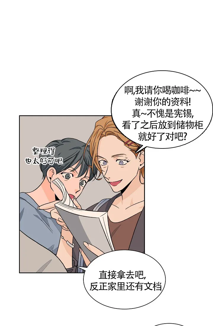 《爱我吧，医生》第65话 第2页