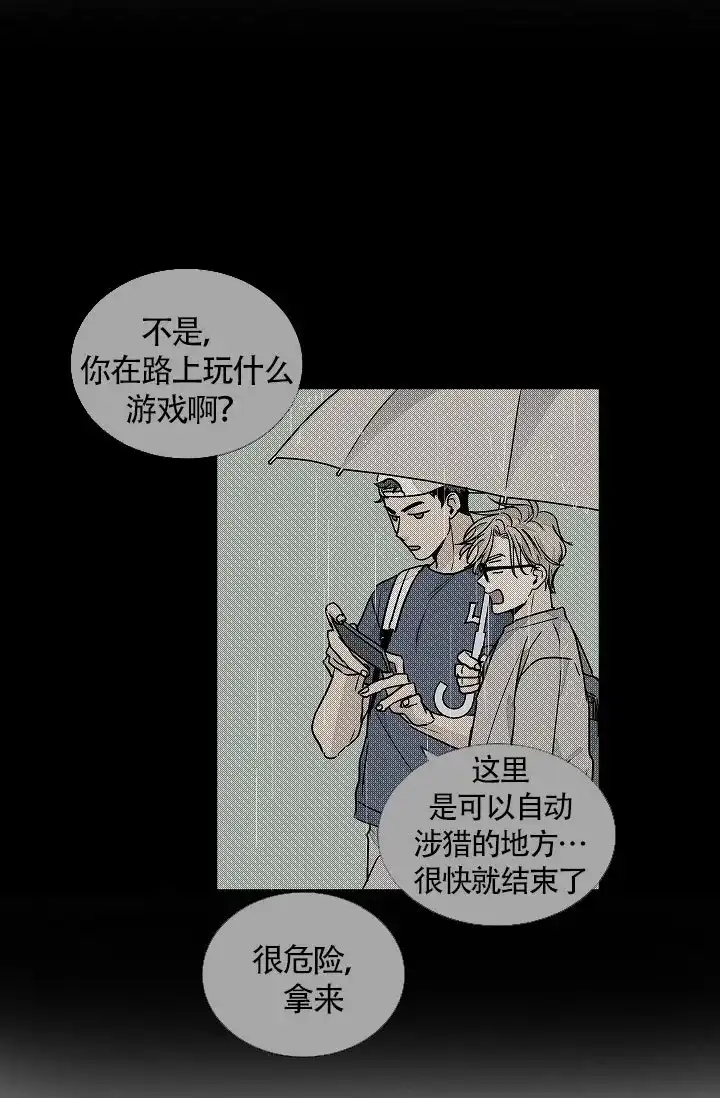 《爱我吧，医生》第65话 第27页