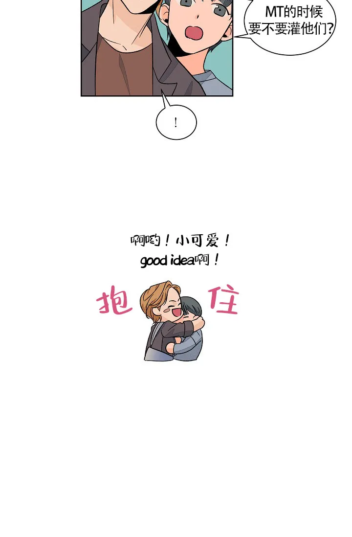 《爱我吧，医生》第65话 第8页