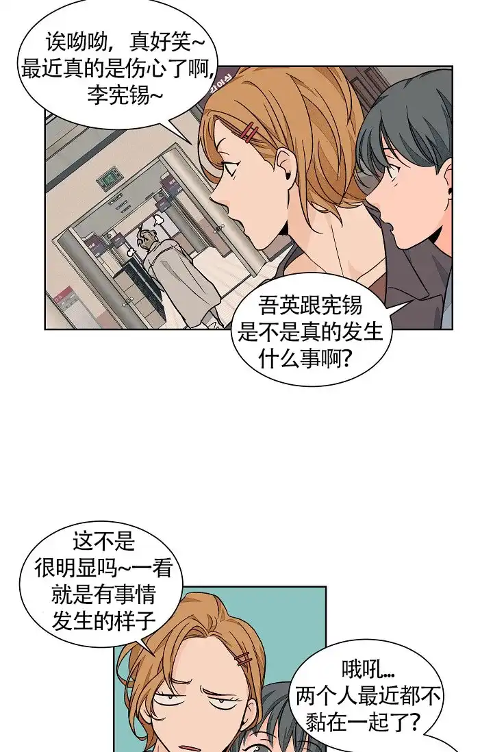 《爱我吧，医生》第65话 第7页