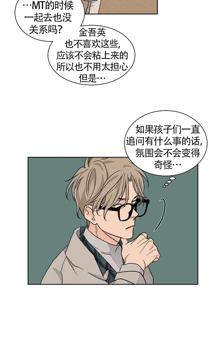 《爱我吧，医生》第65话 第13页