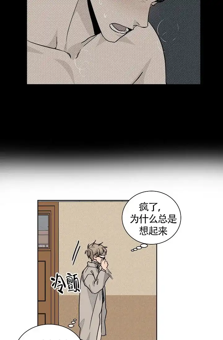 《爱我吧，医生》第65话 第12页