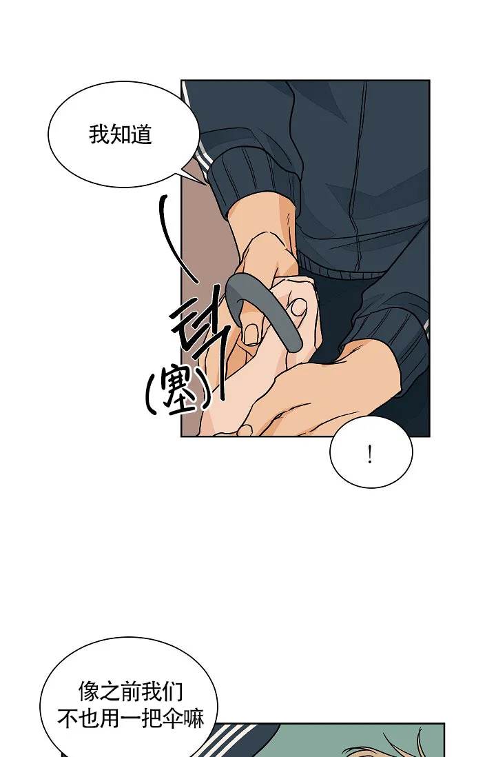 《爱我吧，医生》第65话 第23页