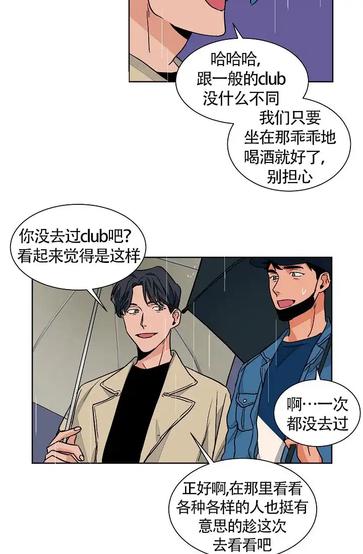 《爱我吧，医生》第66话 第9页