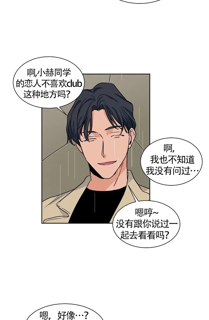 《爱我吧，医生》第66话 第10页