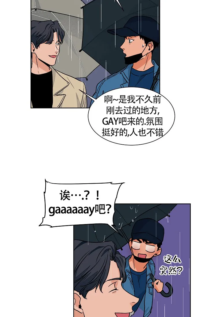 《爱我吧，医生》第66话 第8页