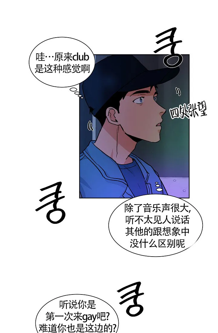 《爱我吧，医生》第66话 第18页