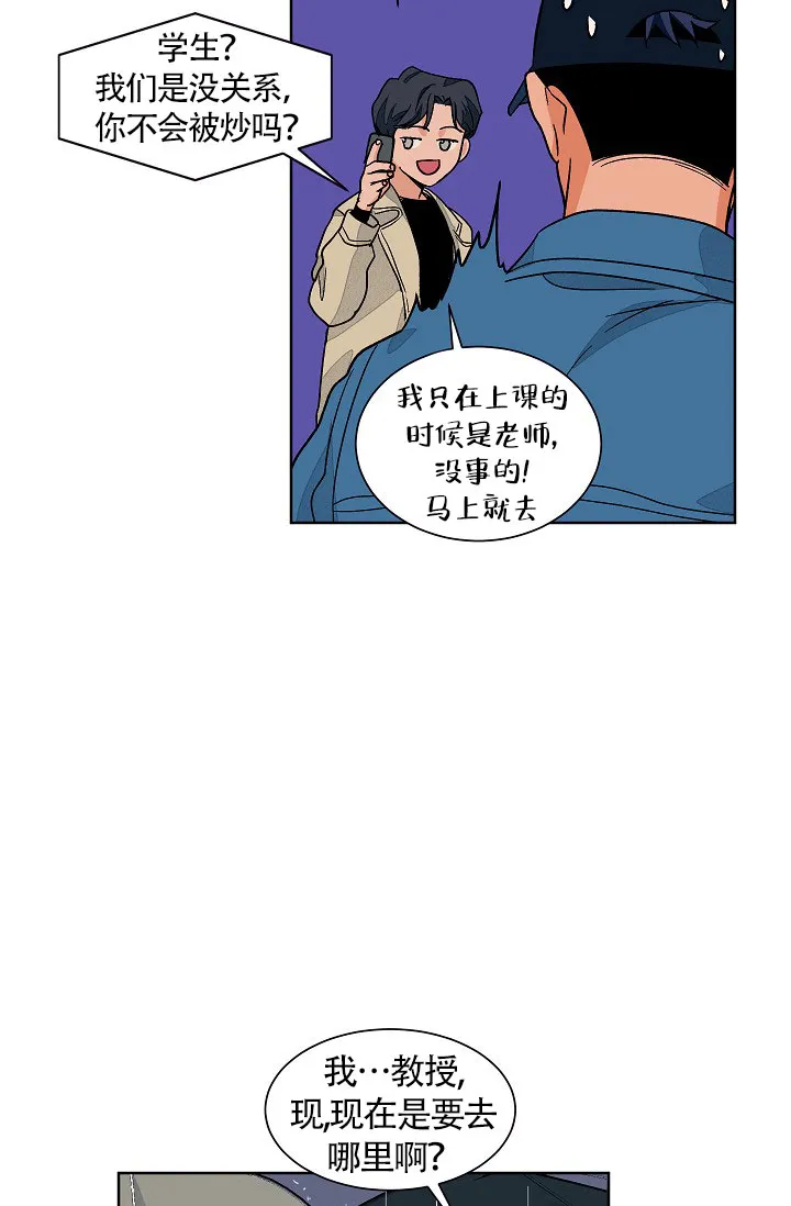 《爱我吧，医生》第66话 第7页