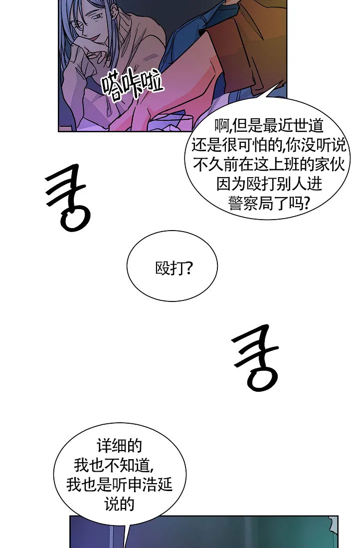 《爱我吧，医生》第66话 第20页