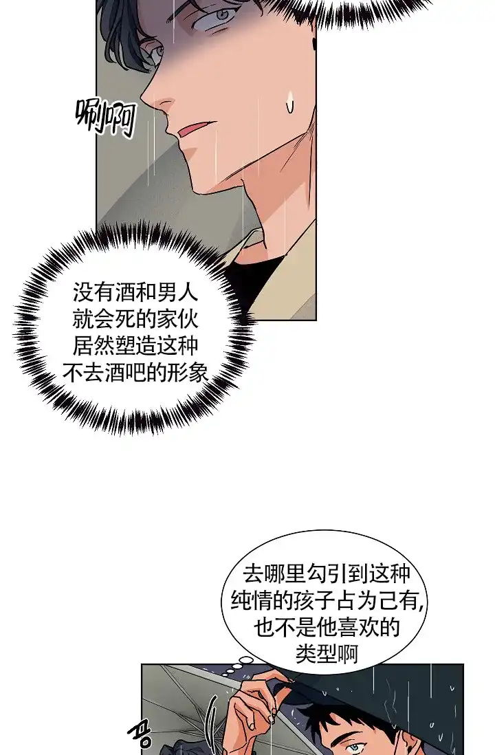 《爱我吧，医生》第66话 第12页