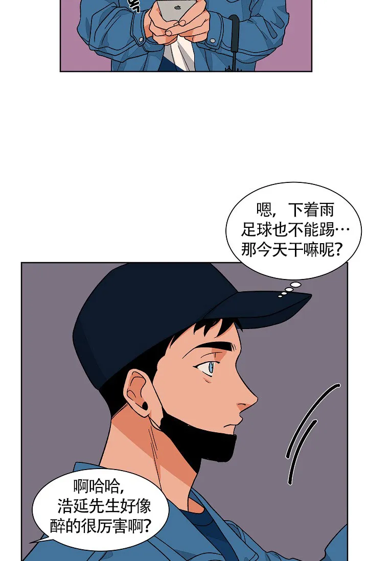 《爱我吧，医生》第66话 第3页