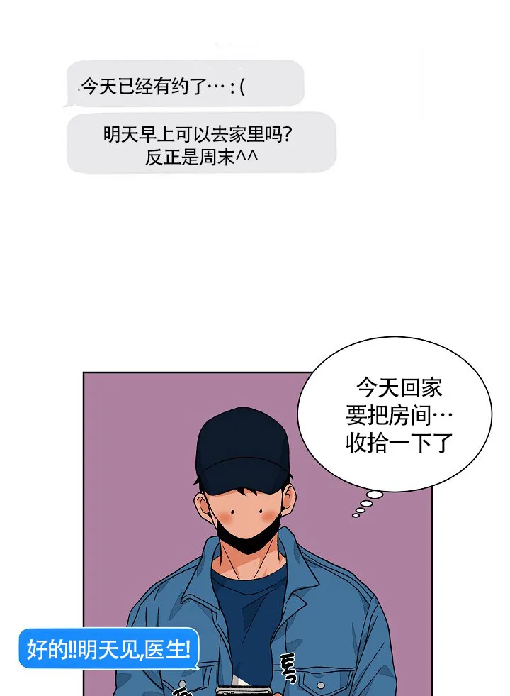 《爱我吧，医生》第66话 第2页