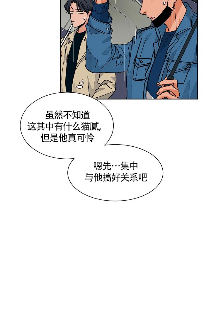 《爱我吧，医生》第66话 第13页