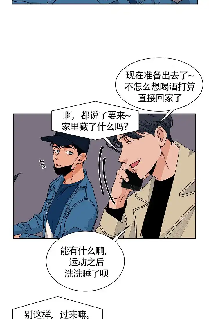 《爱我吧，医生》第66话 第4页