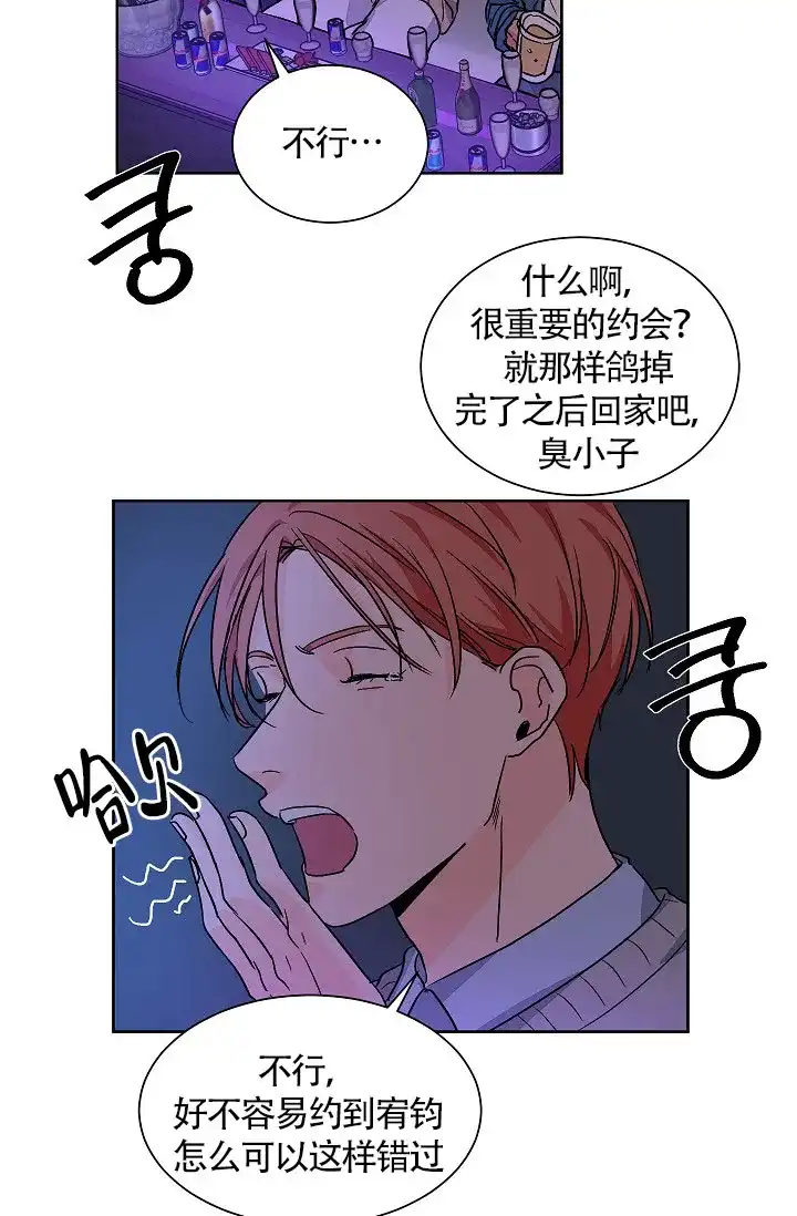 《爱我吧，医生》第66话 第23页