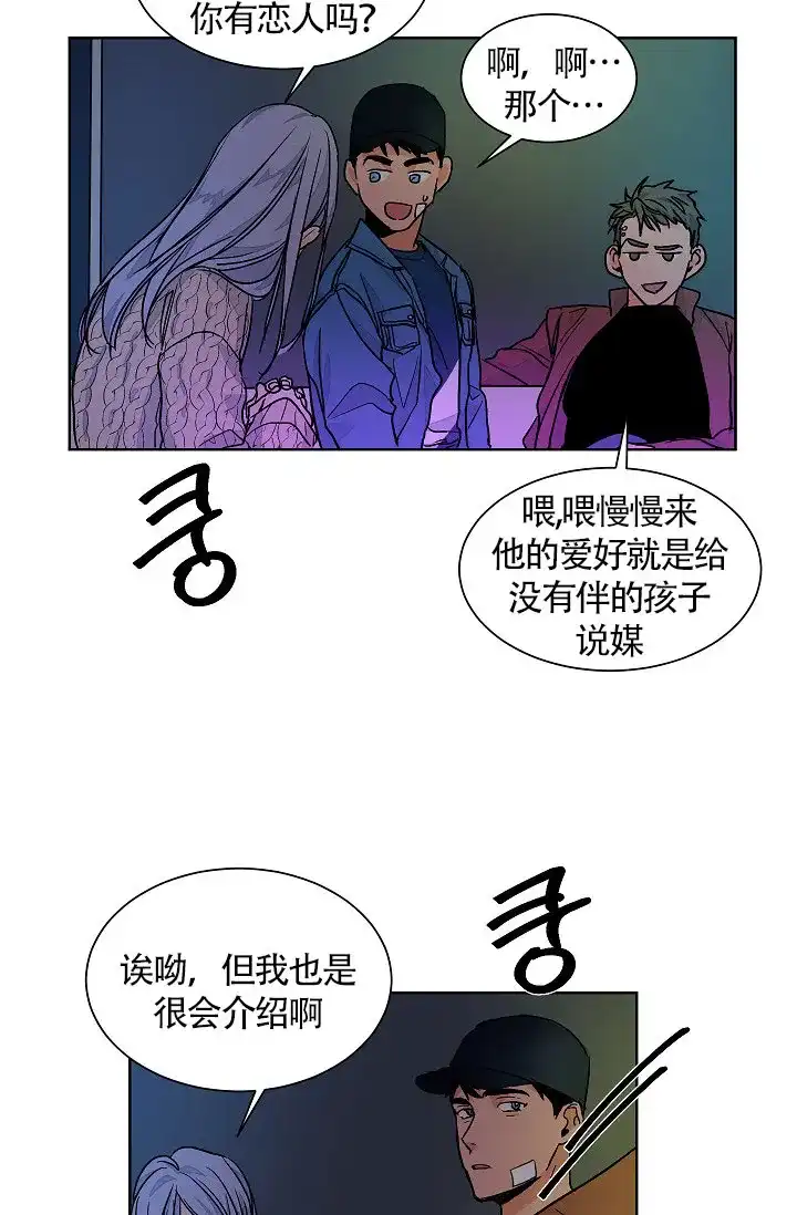 《爱我吧，医生》第66话 第19页