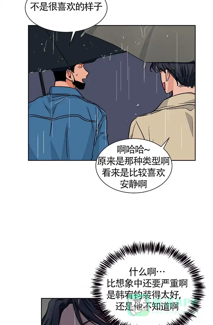 《爱我吧，医生》第66话 第11页