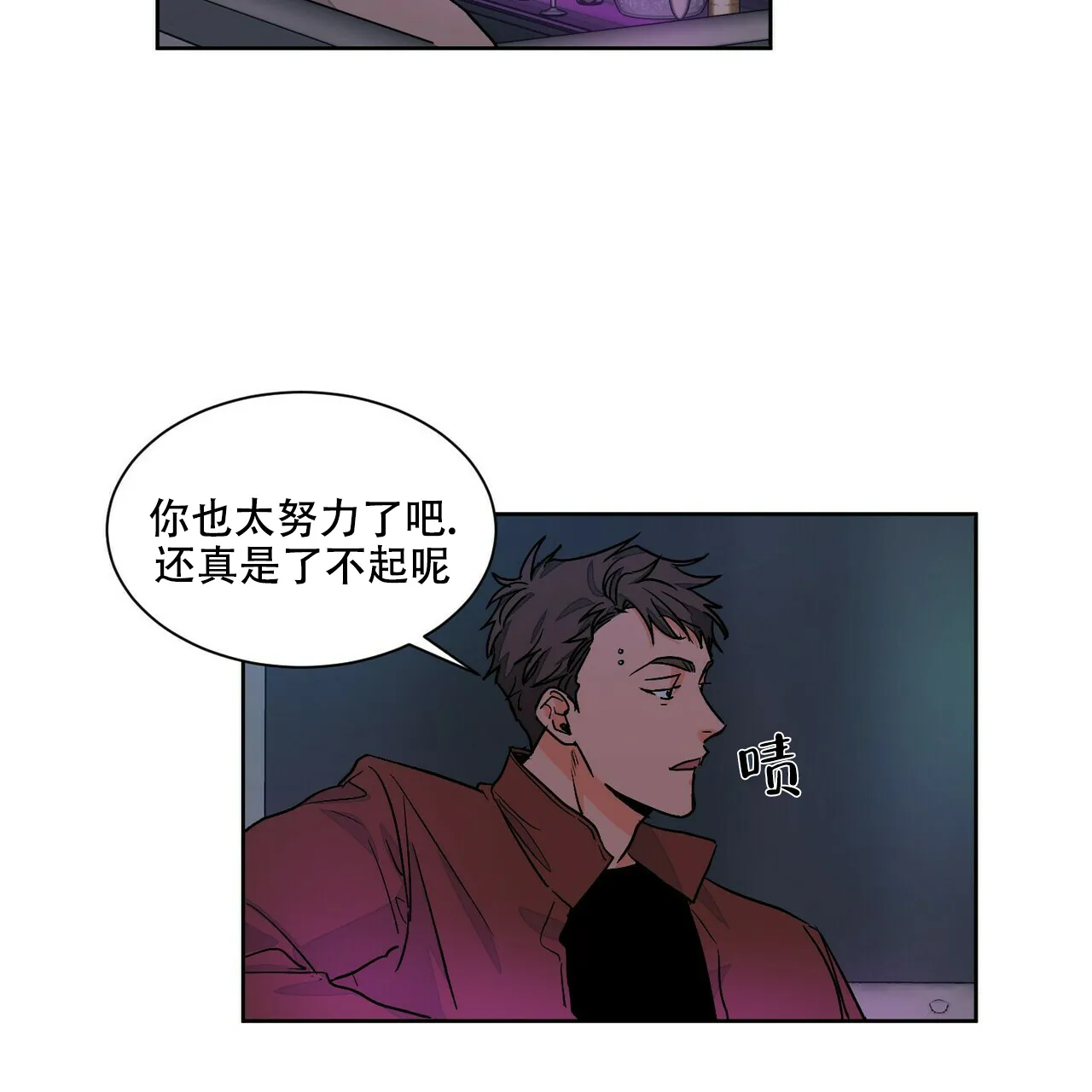 《爱我吧，医生》第67话 第3页