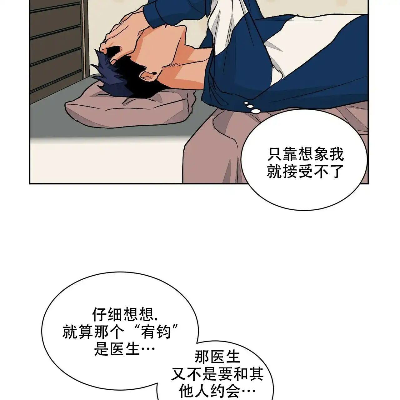 《爱我吧，医生》第67话 第43页