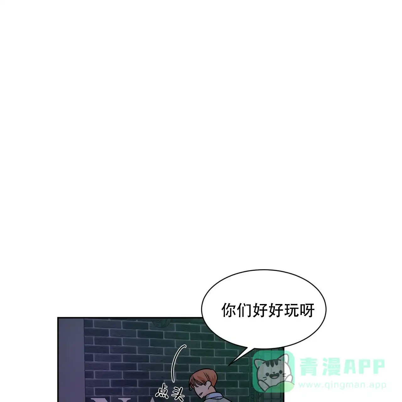 《爱我吧，医生》第67话 第1页