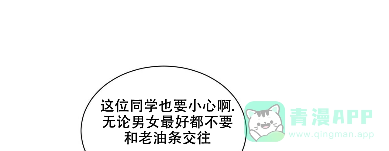 《爱我吧，医生》第67话 第6页