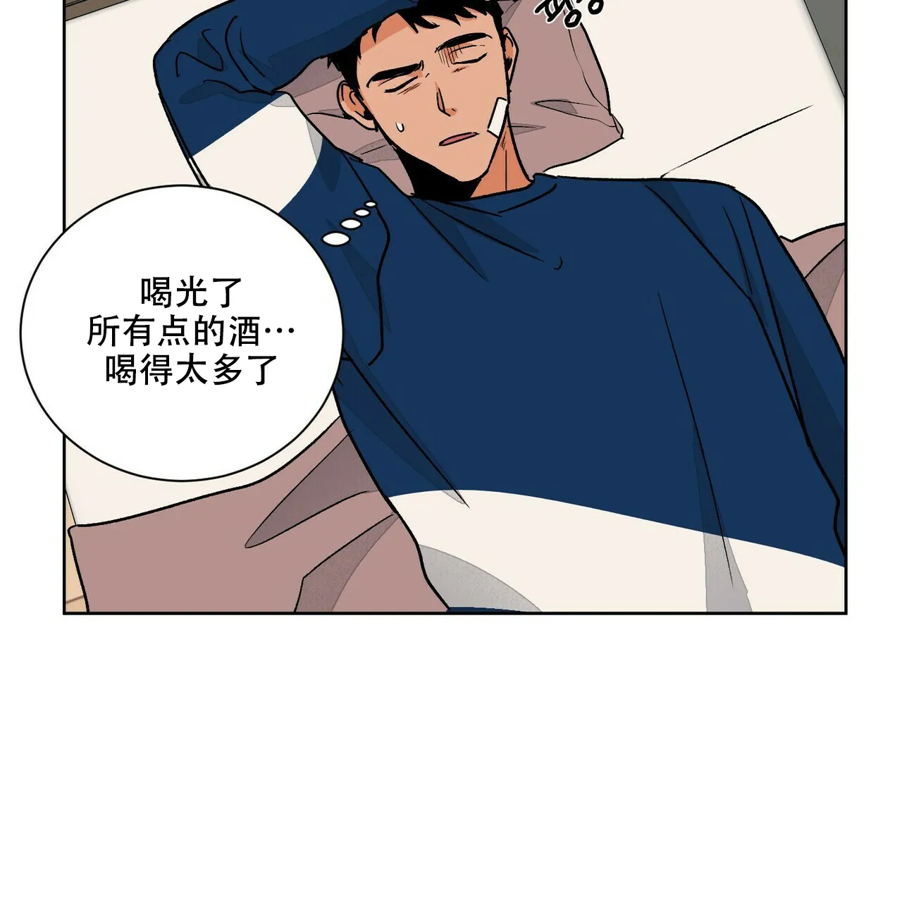 《爱我吧，医生》第67话 第28页