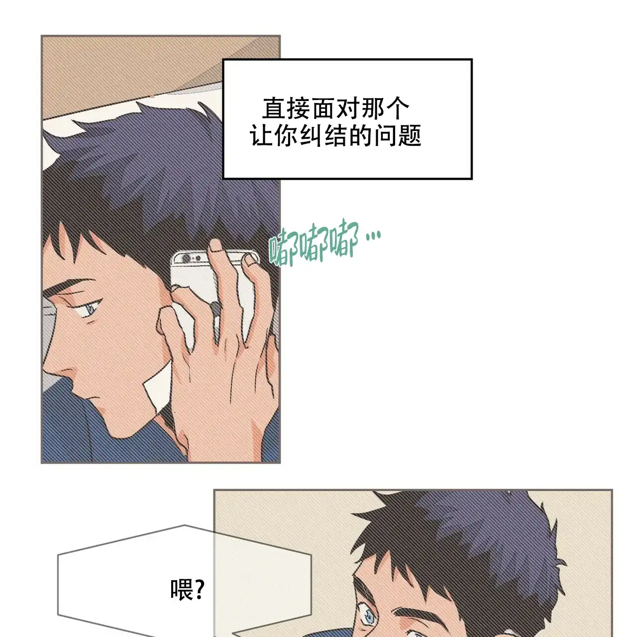 《爱我吧，医生》第67话 第35页