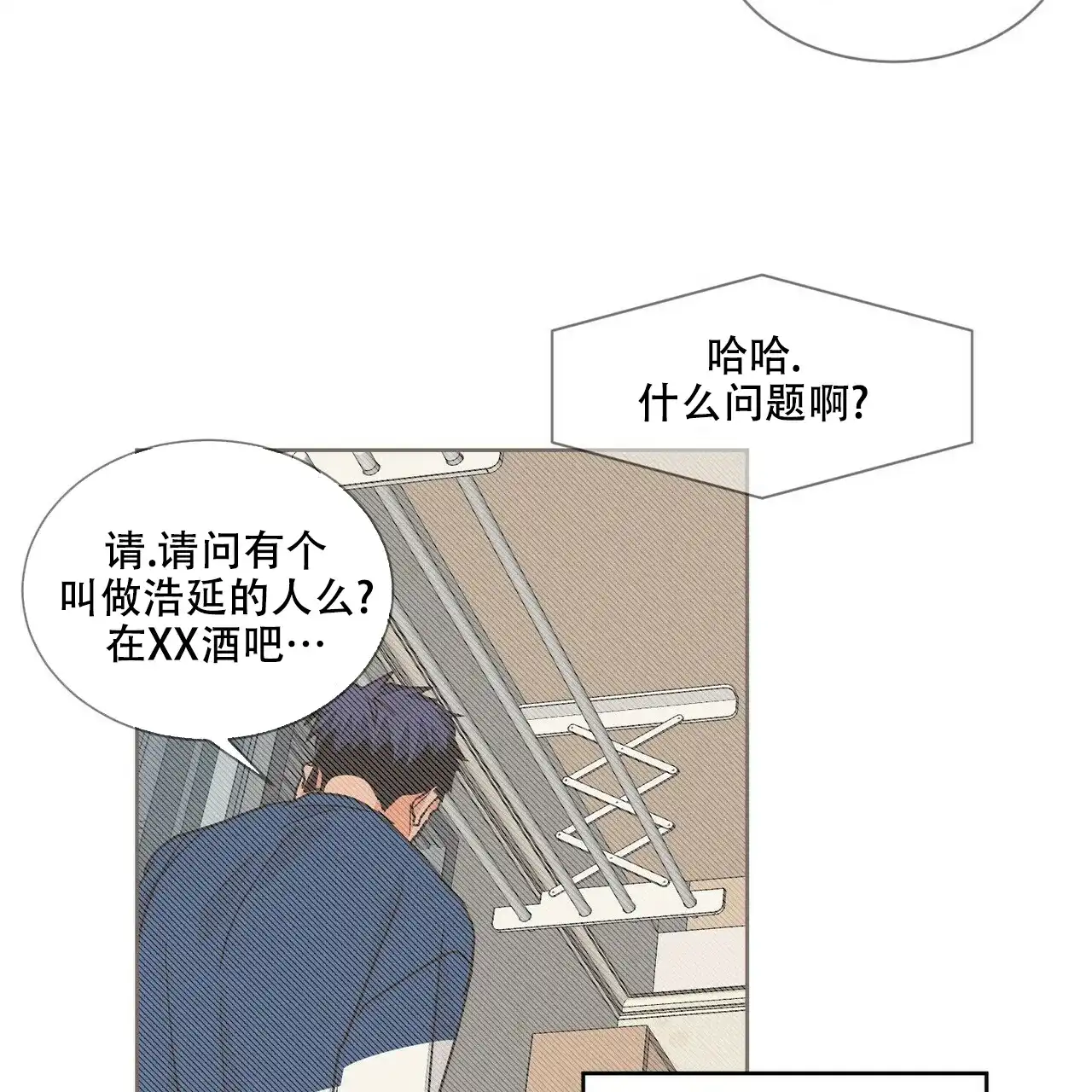 《爱我吧，医生》第67话 第37页