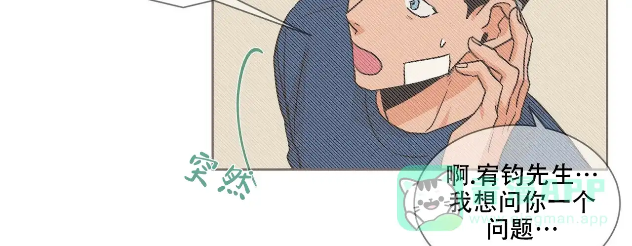 《爱我吧，医生》第67话 第36页