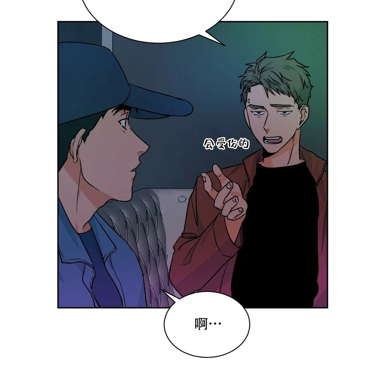 《爱我吧，医生》第67话 第7页