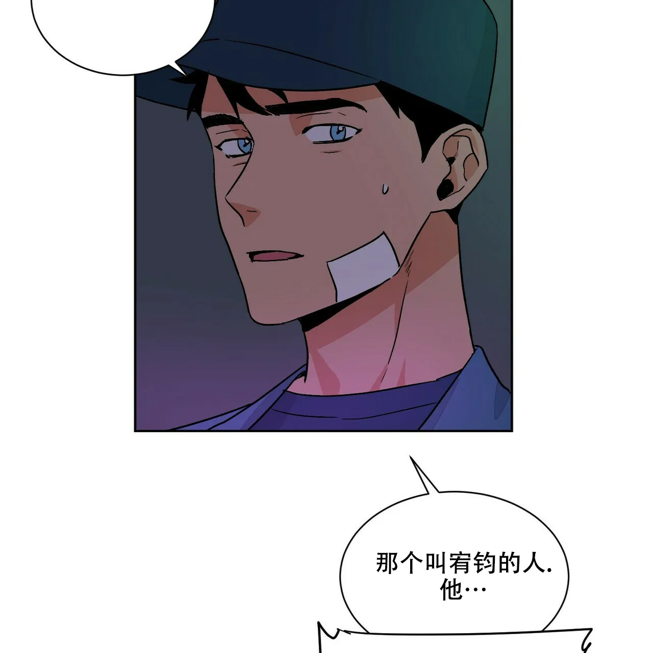 《爱我吧，医生》第67话 第9页