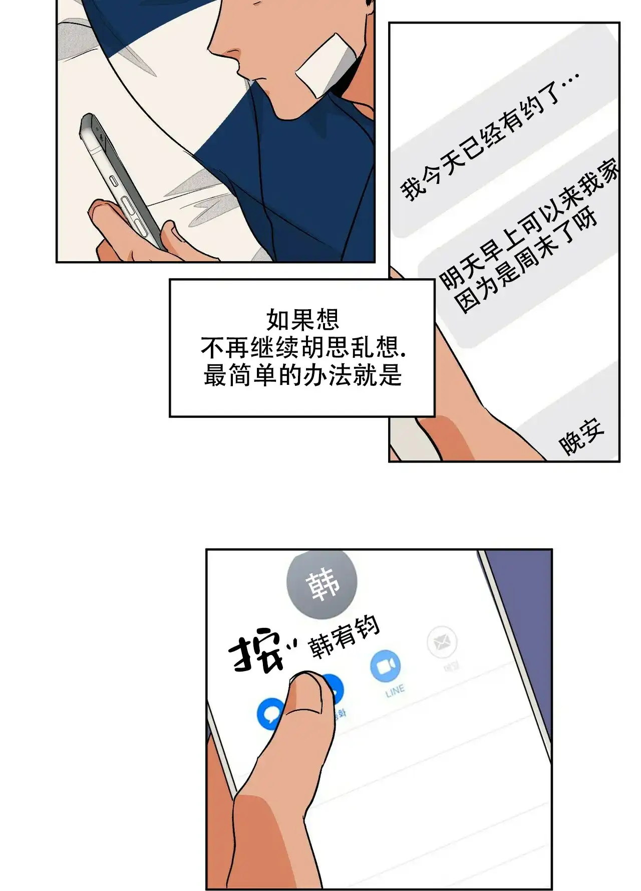 《爱我吧，医生》第67话 第33页