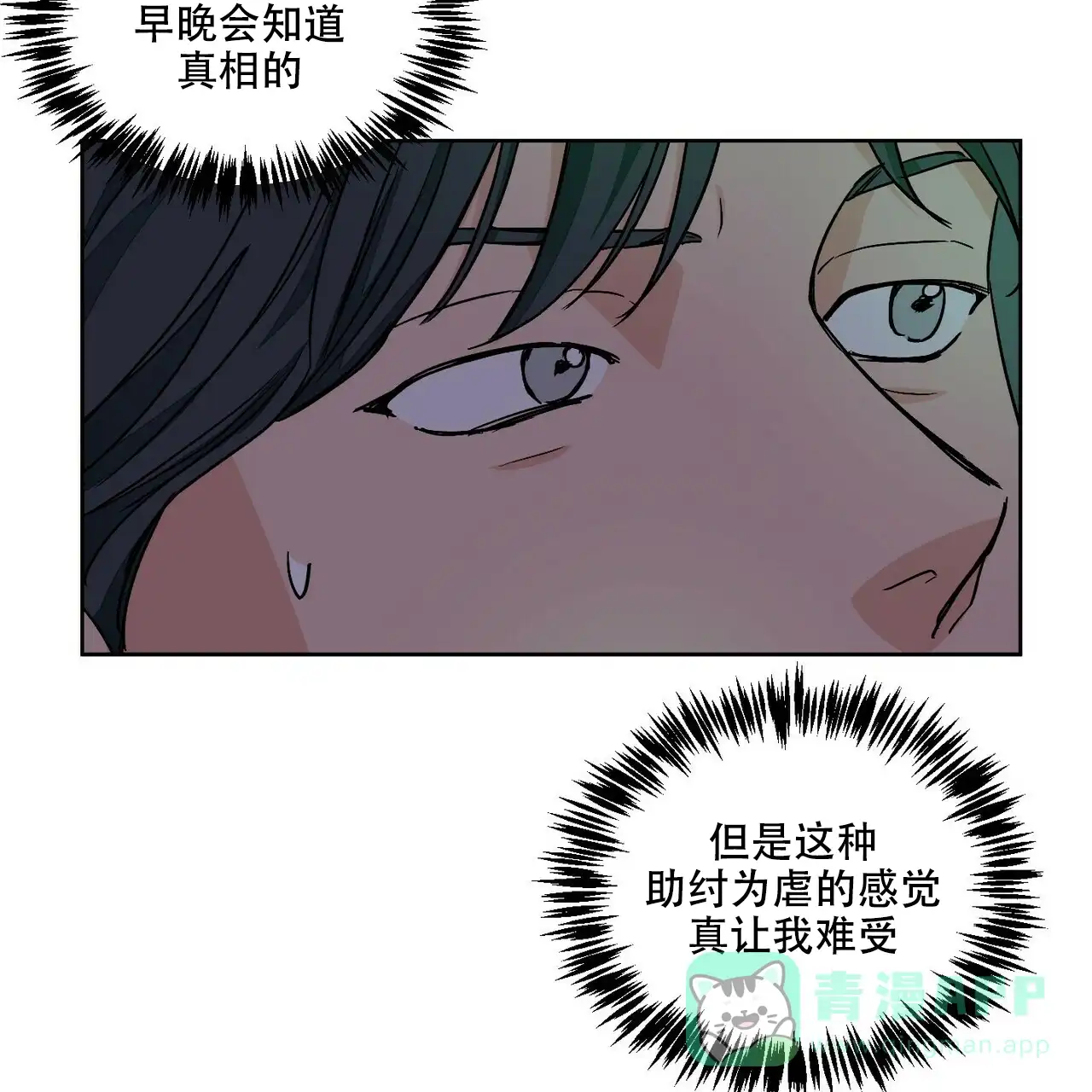 《爱我吧，医生》第67话 第21页