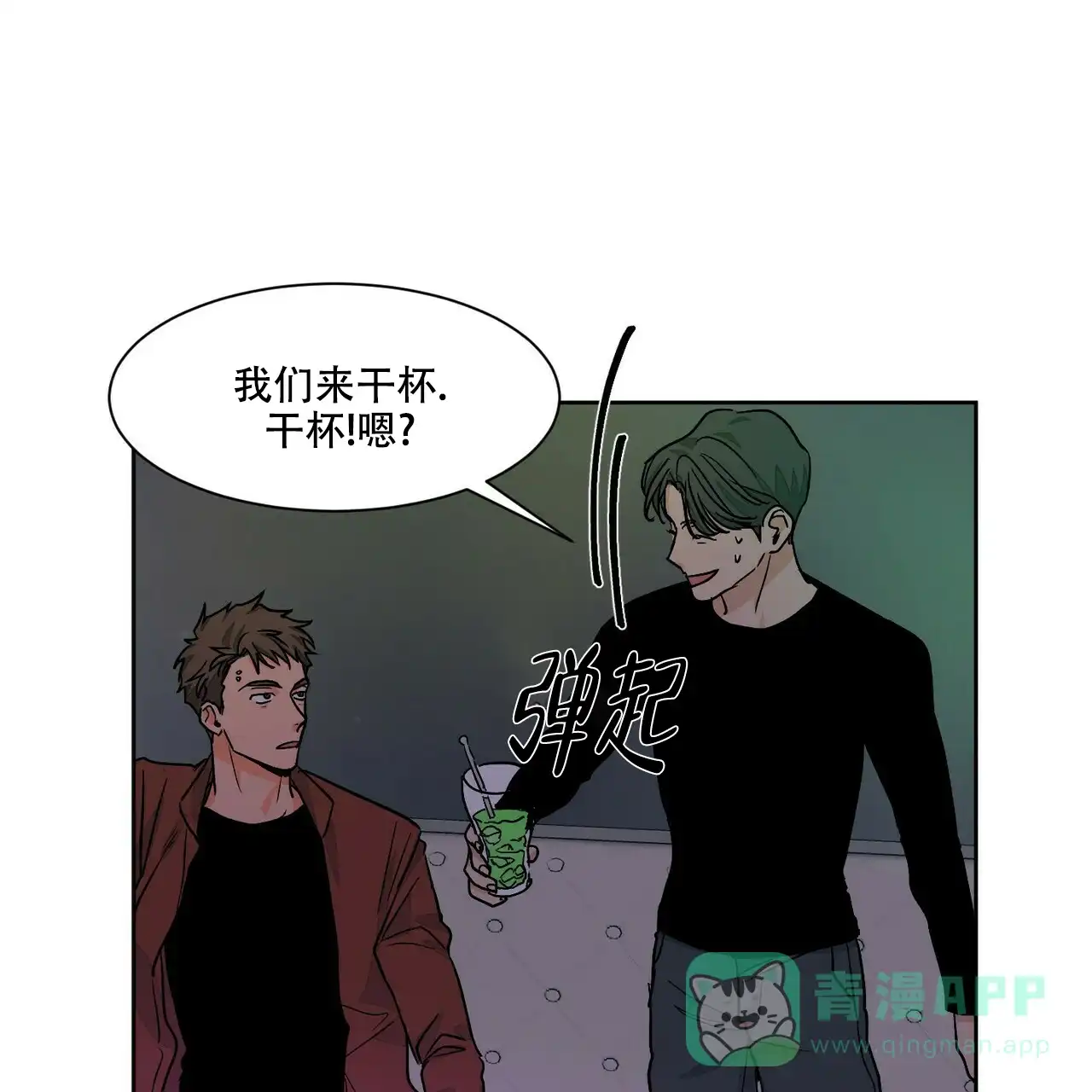 《爱我吧，医生》第67话 第11页