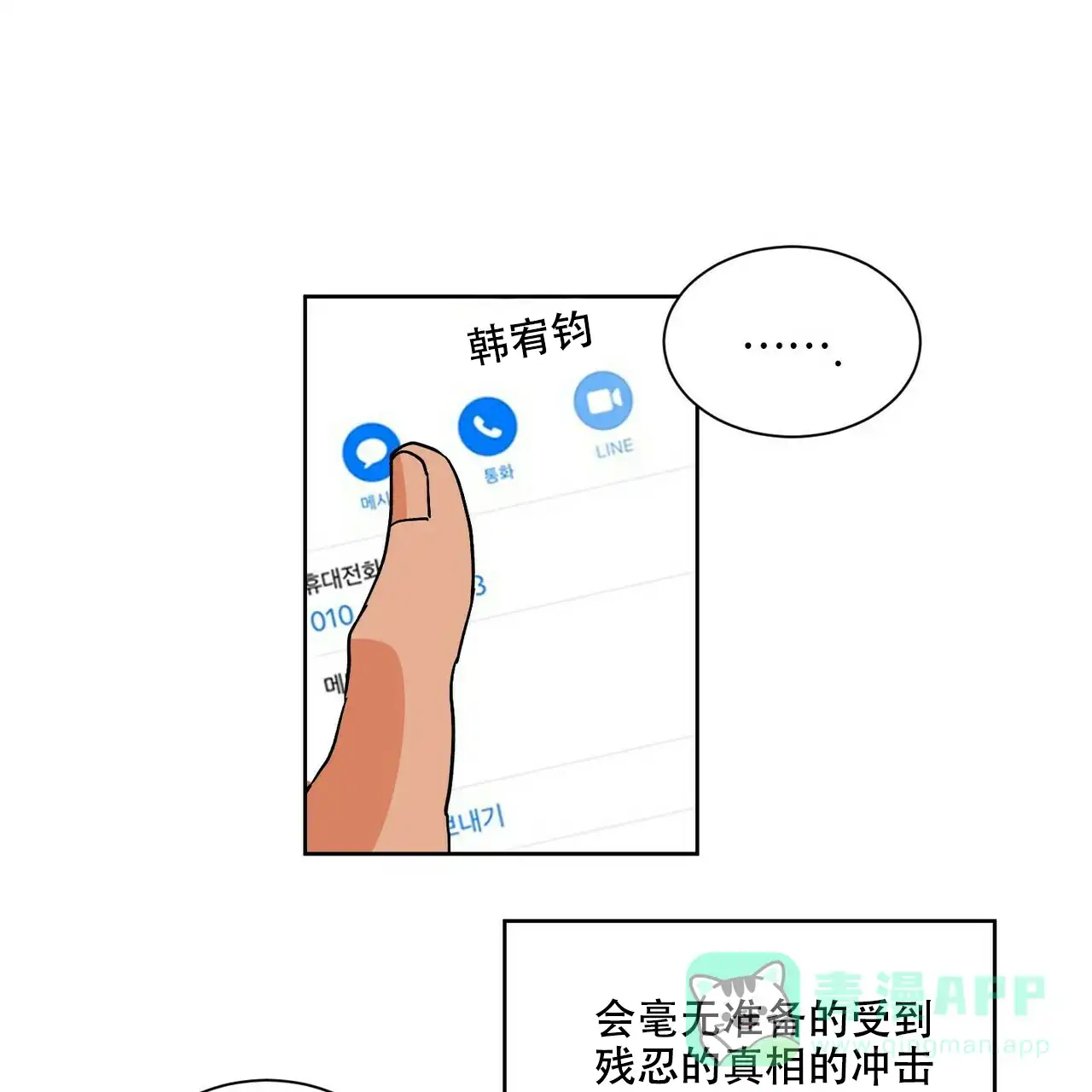 《爱我吧，医生》第67话 第41页