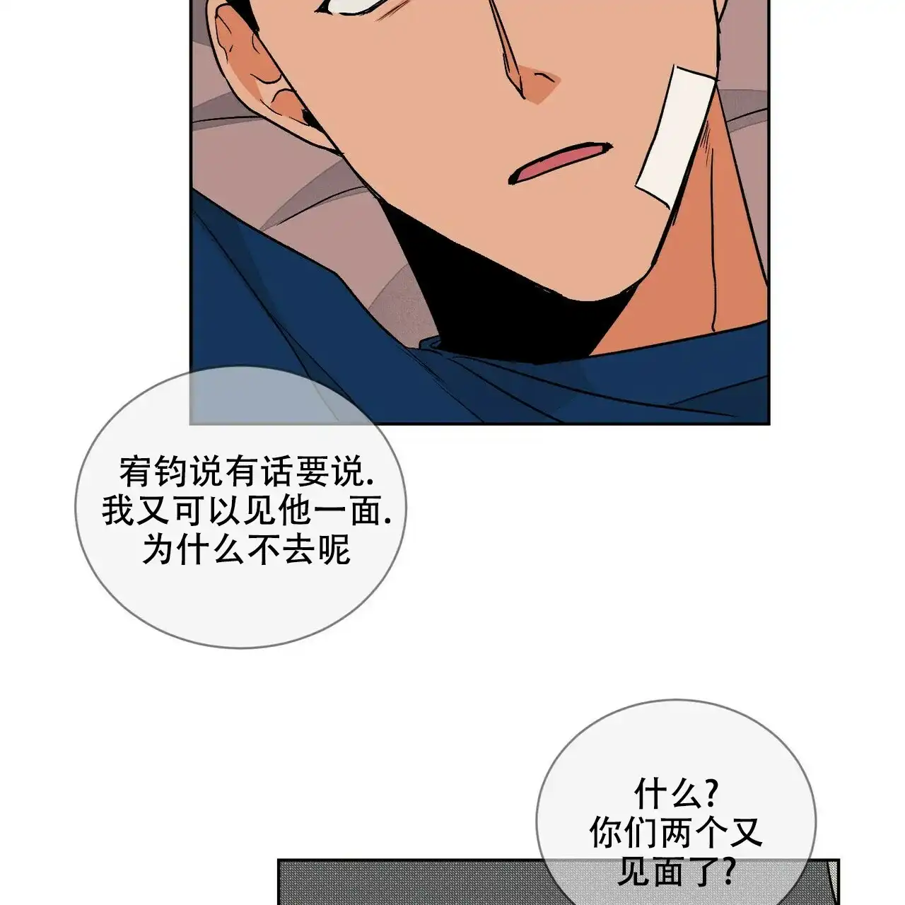 《爱我吧，医生》第67话 第30页