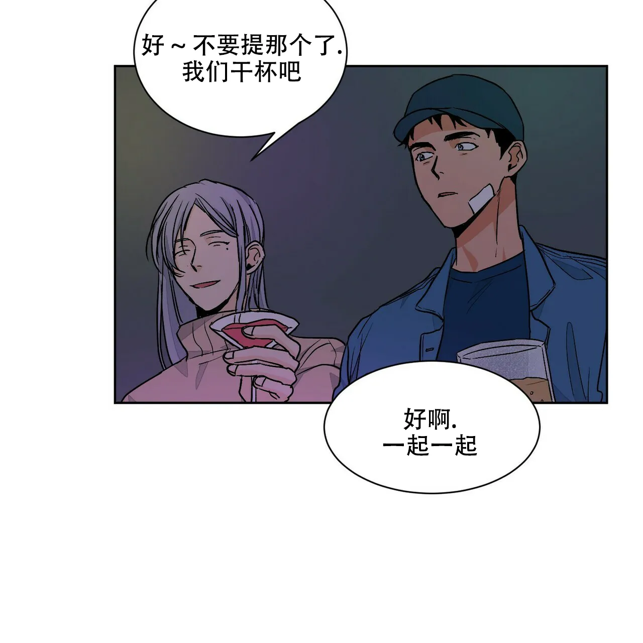 《爱我吧，医生》第67话 第15页
