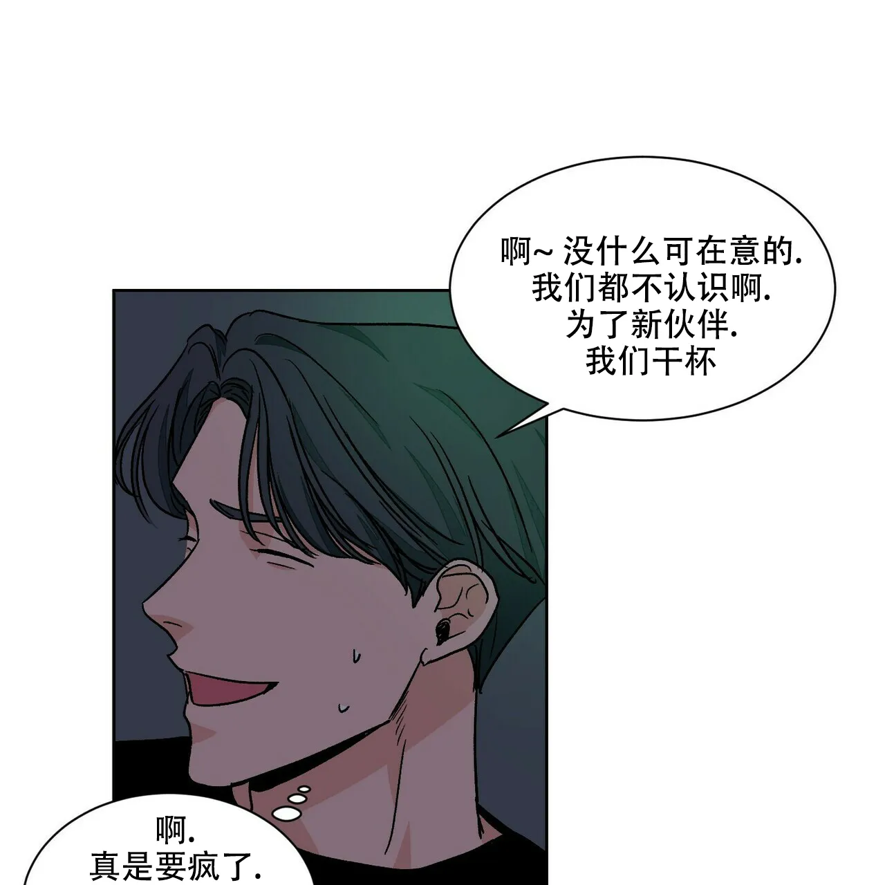 《爱我吧，医生》第67话 第13页