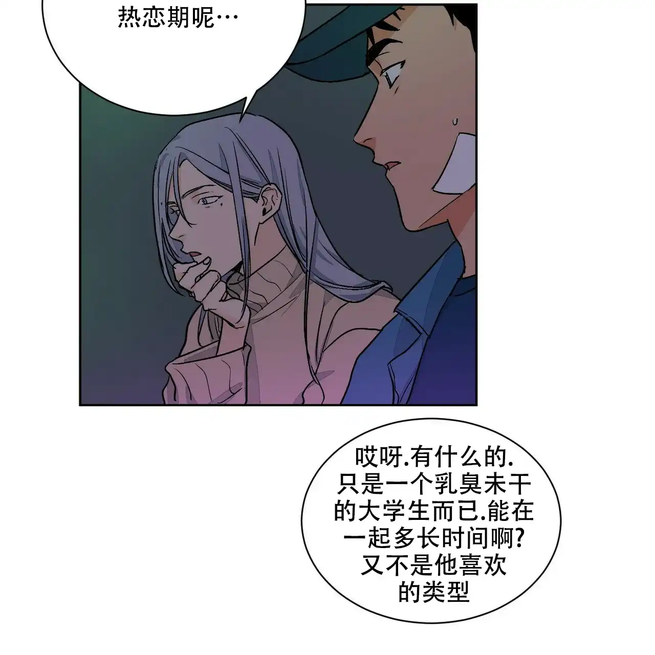 《爱我吧，医生》第67话 第5页