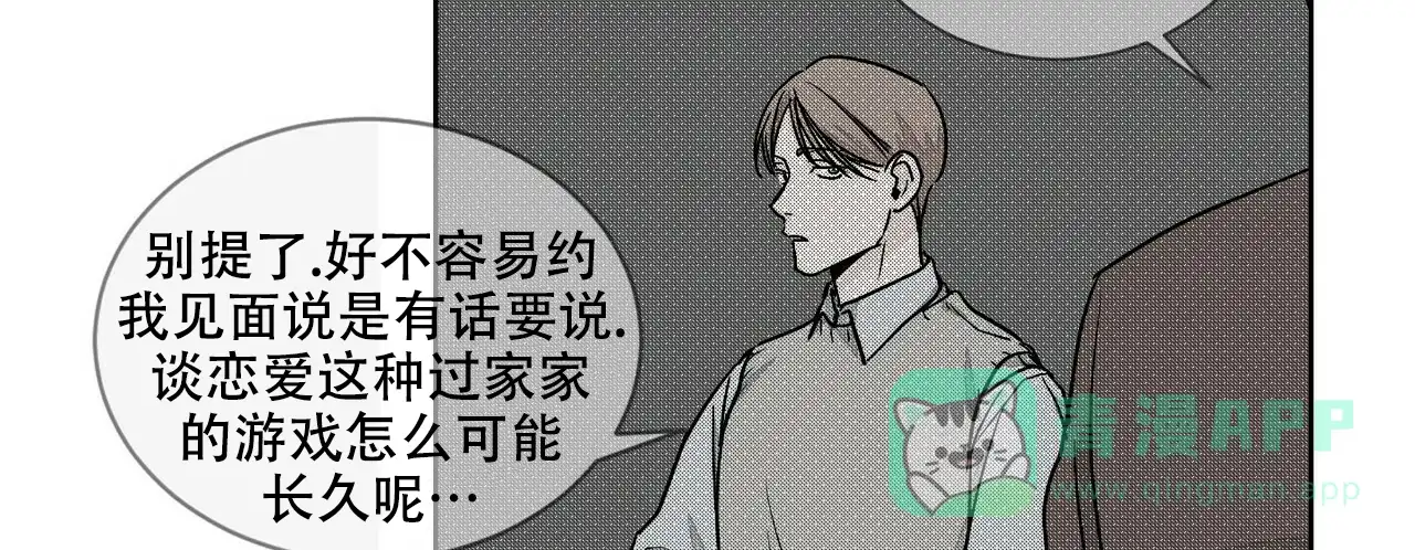 《爱我吧，医生》第67话 第31页