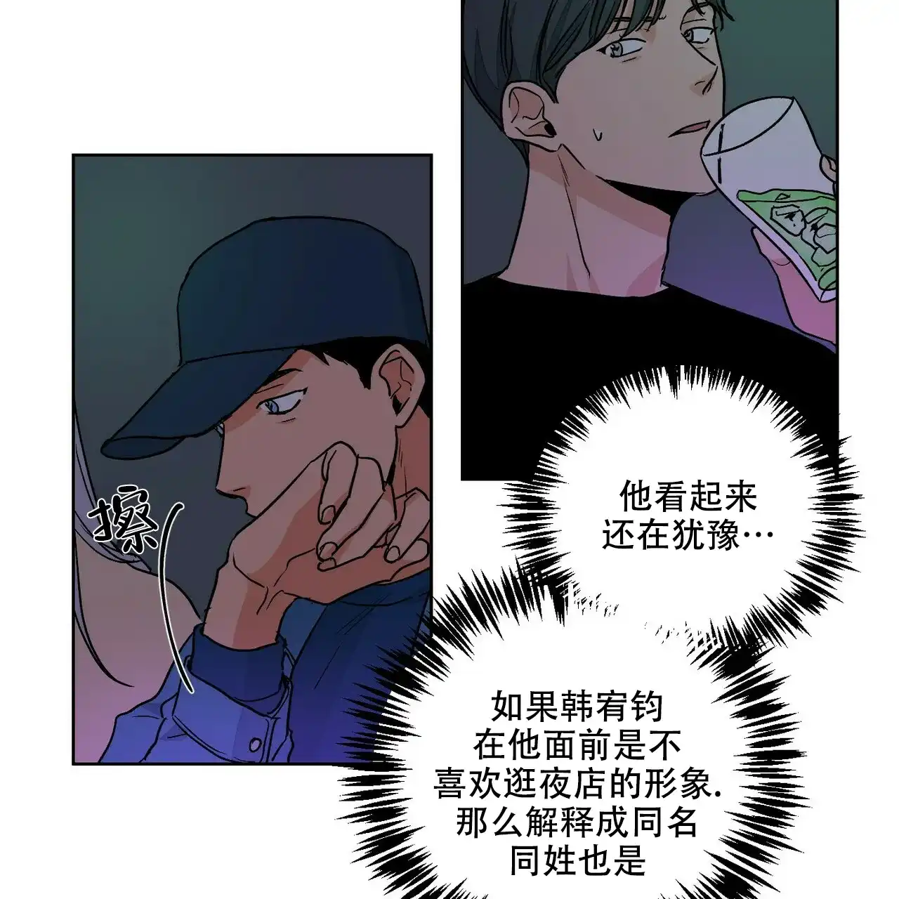 《爱我吧，医生》第67话 第19页