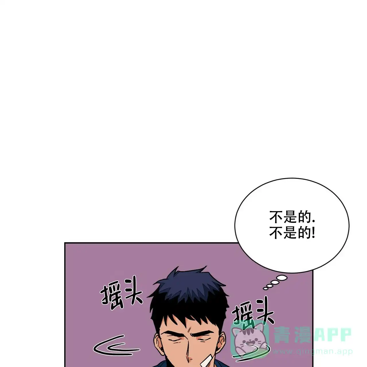 《爱我吧，医生》第68话 第1页