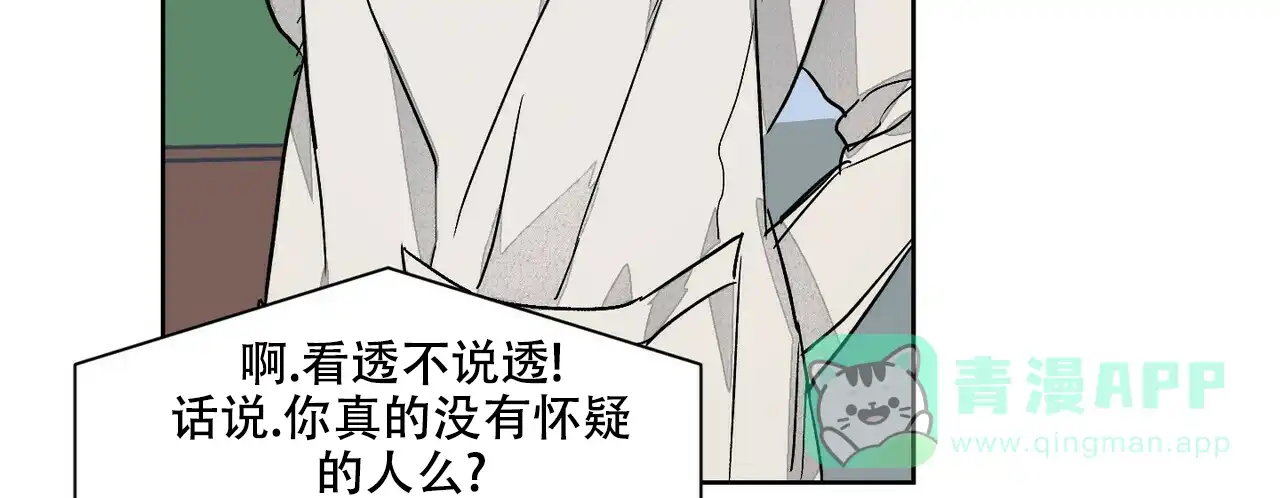 《爱我吧，医生》第68话 第41页