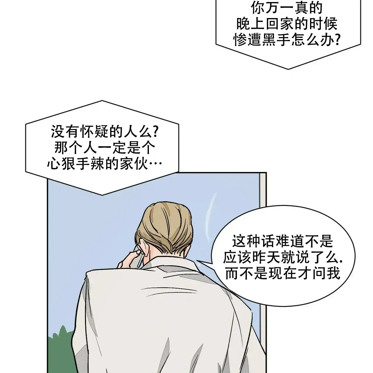 《爱我吧，医生》第68话 第40页