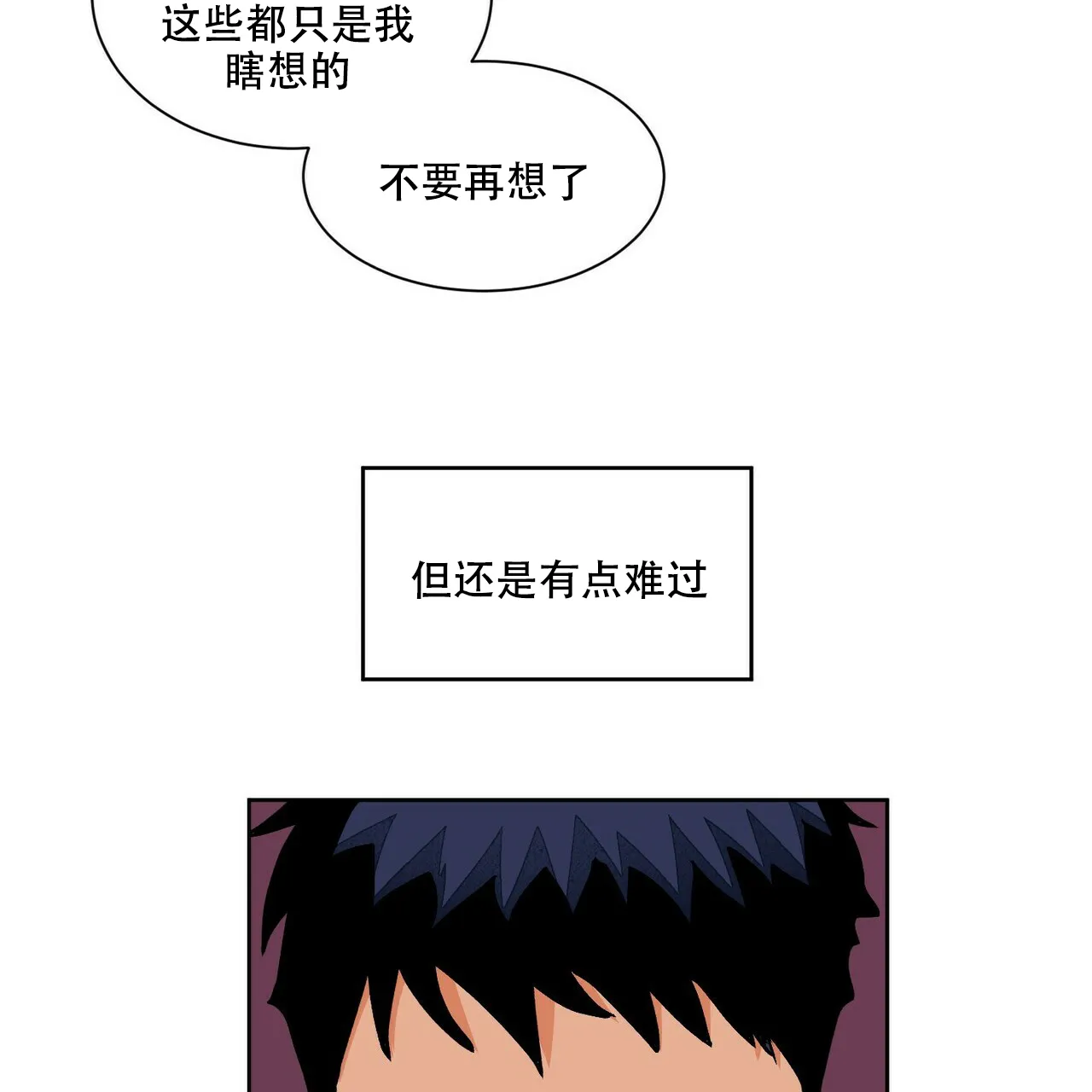 《爱我吧，医生》第68话 第3页