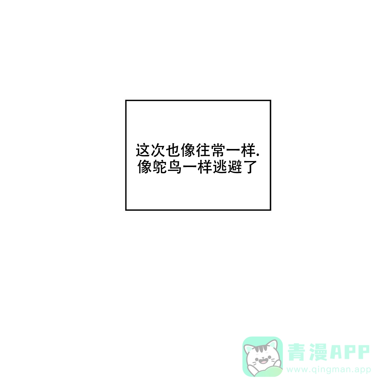 《爱我吧，医生》第68话 第21页