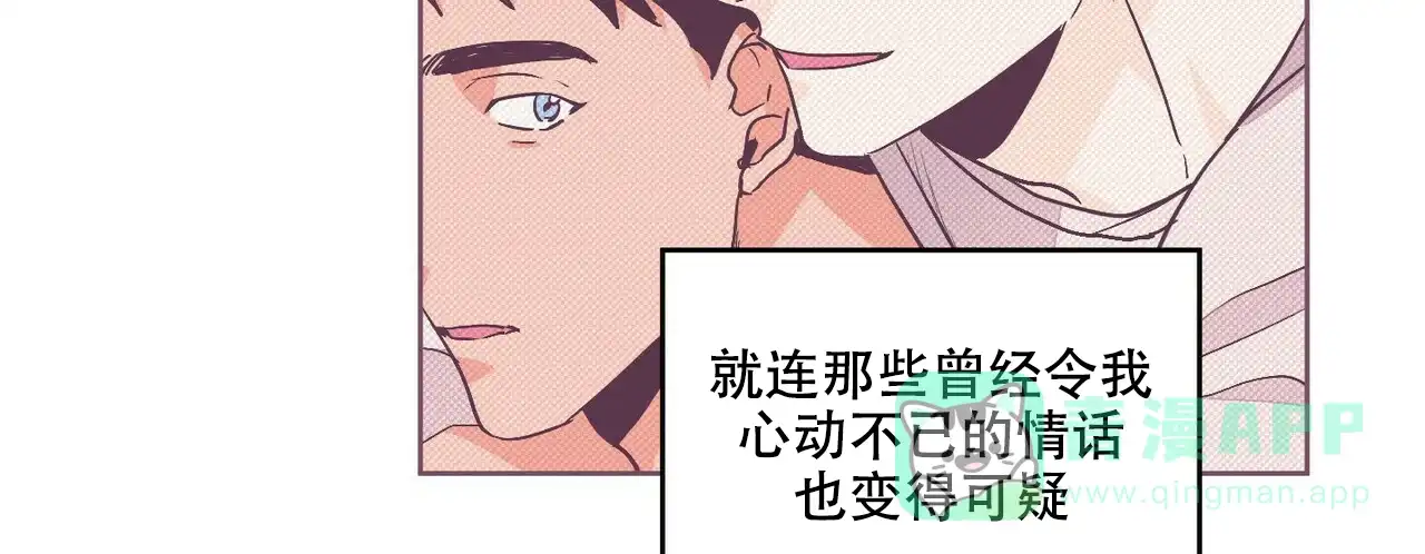 《爱我吧，医生》第68话 第16页