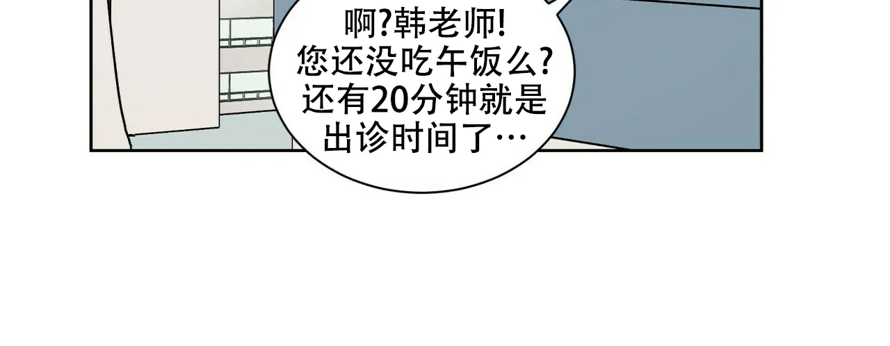 《爱我吧，医生》第68话 第28页