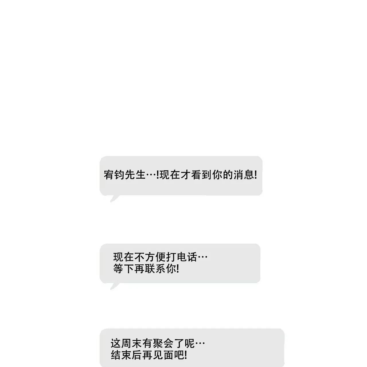 《爱我吧，医生》第68话 第23页