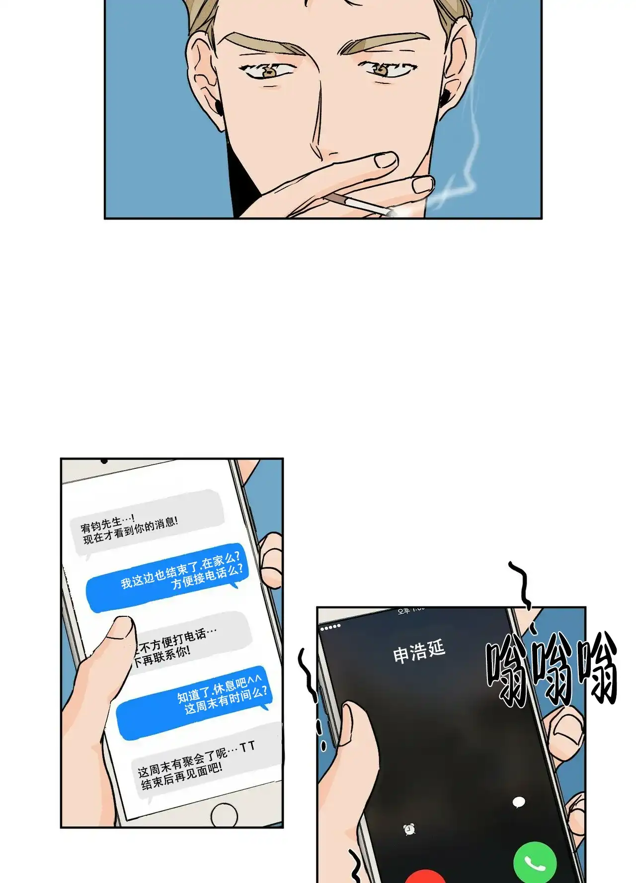 《爱我吧，医生》第68话 第37页